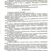 CamScanner 13.01.2026 13.34_3.jpg