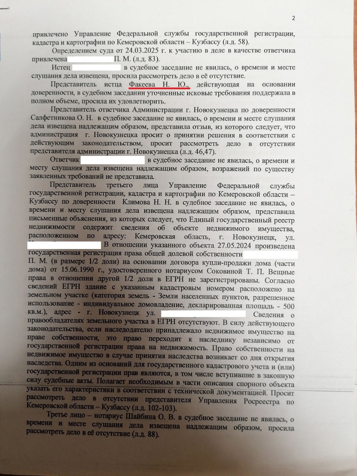 Принятие наследства через 23 года.