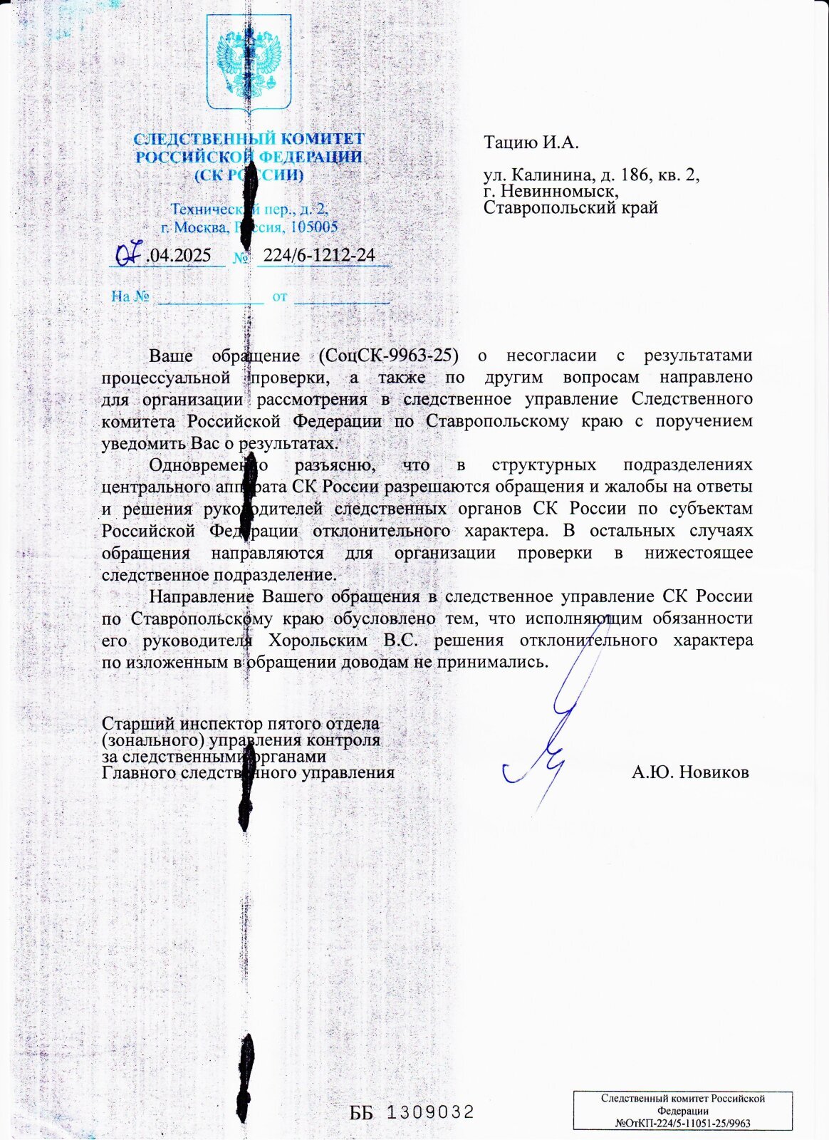 Правовой беспредел в Центральном аппарате Следственного Комитета России: Организация волокиты и укрывательство преступлений