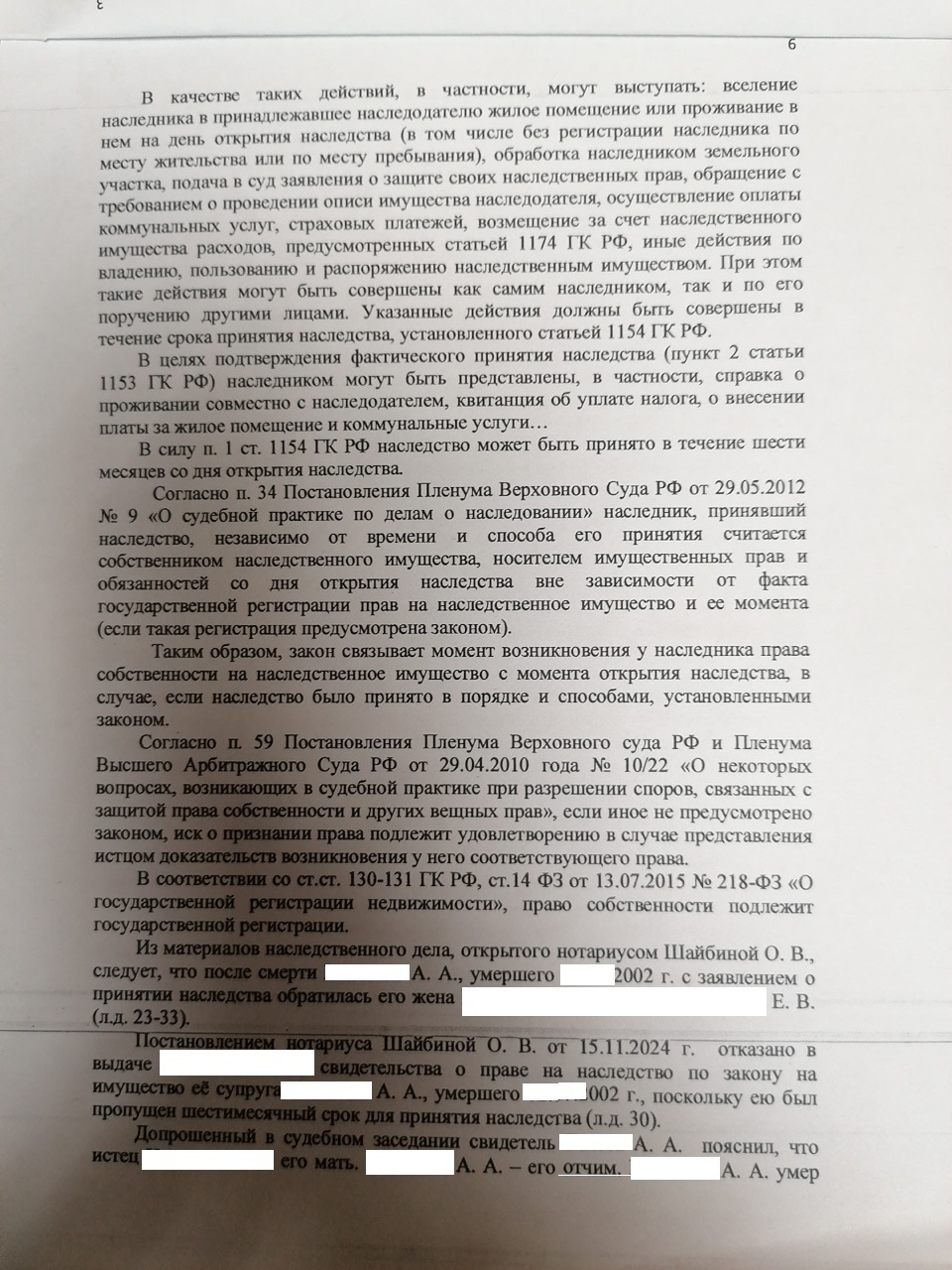 Принятие наследства через 23 года.