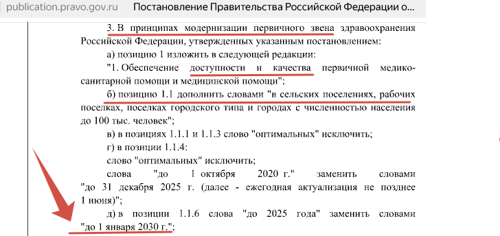 Больницы небольших населенных пунктов получат более 447 млрд руб.