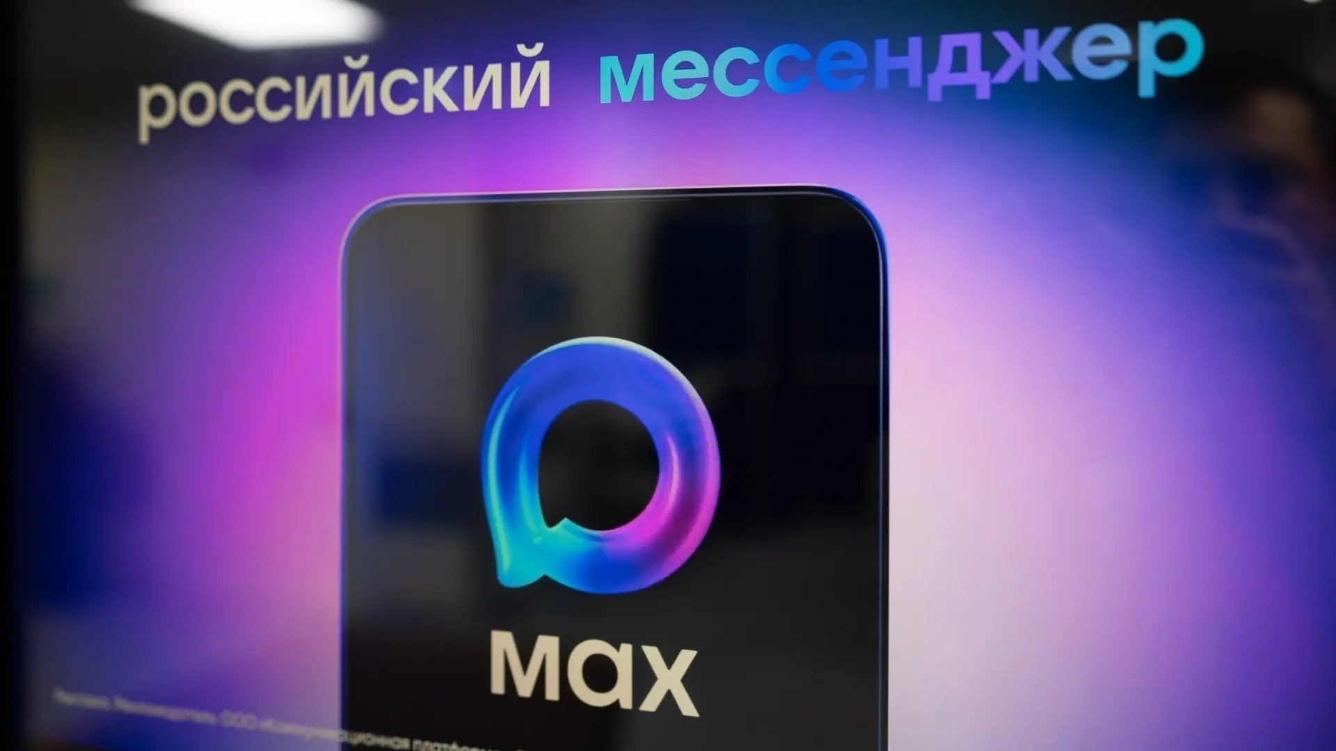 MAX: Новый этап в документообороте или вызов для граждан?