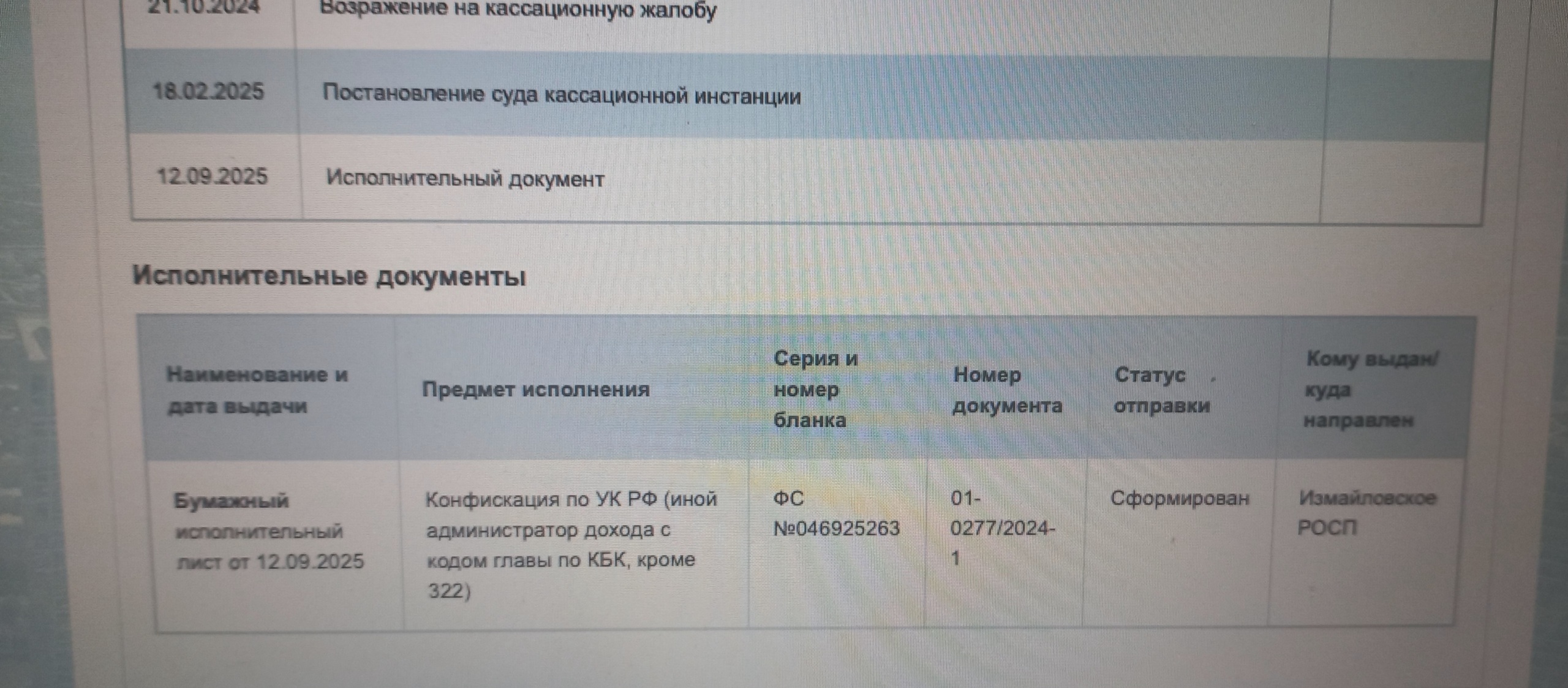 Современный Ю.Деточкин , получив взятку и бескорыстно ее потратив на нужды коллег, не нашел поддержки у судей и взятку постановили конфисковать ))).
