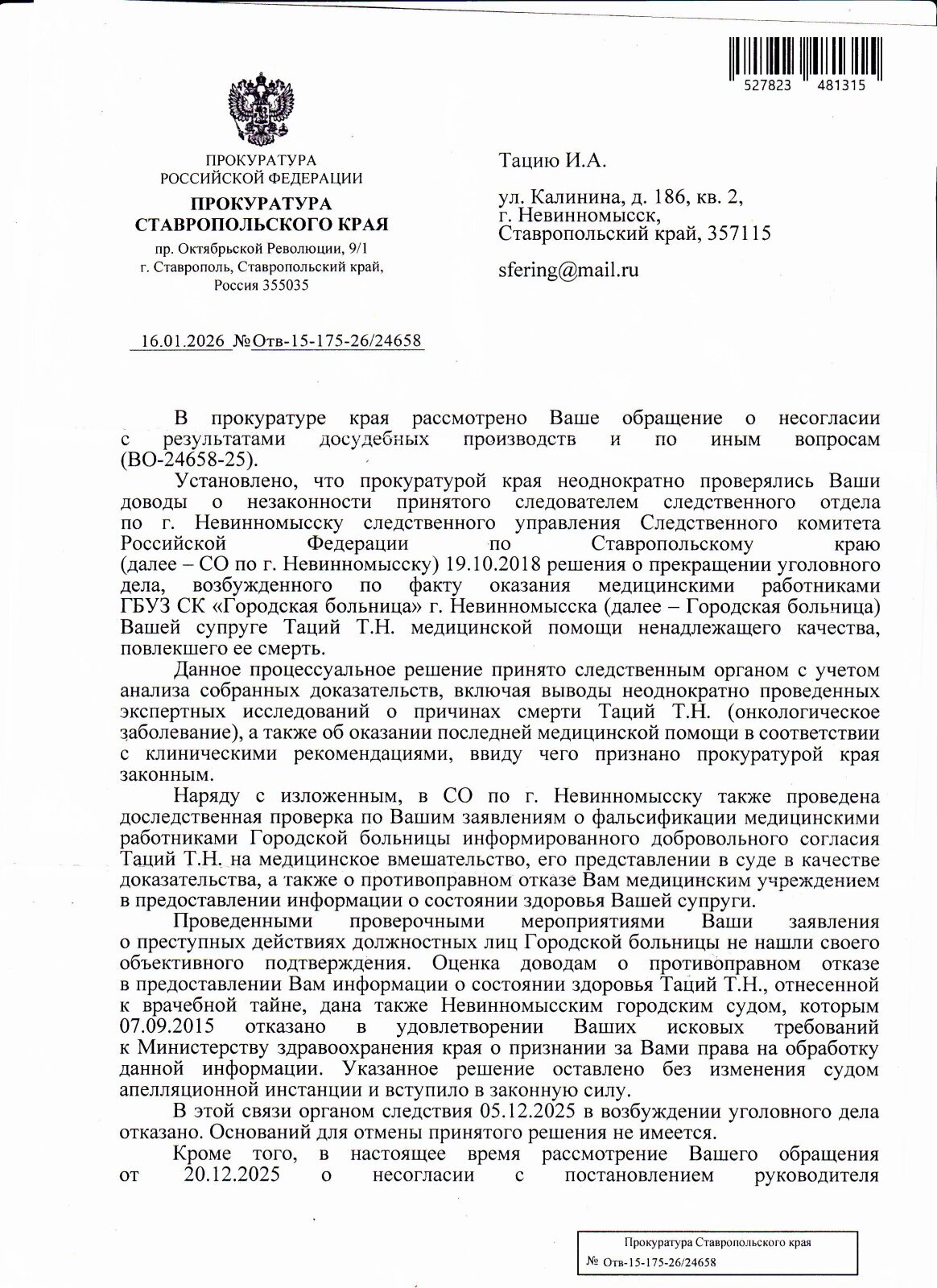 Хроника беззакония: как прокуроры Ставрополья восемь лет покрывают преступную волокиту или хождение по мукам