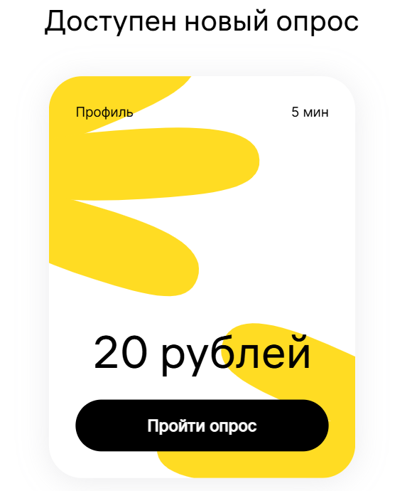 Опросник "МойОпрос". Честный отзыв