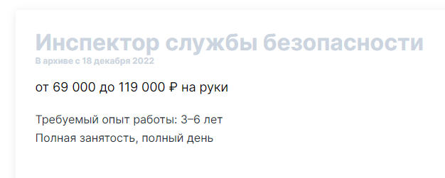 Уволился из Красное Белое