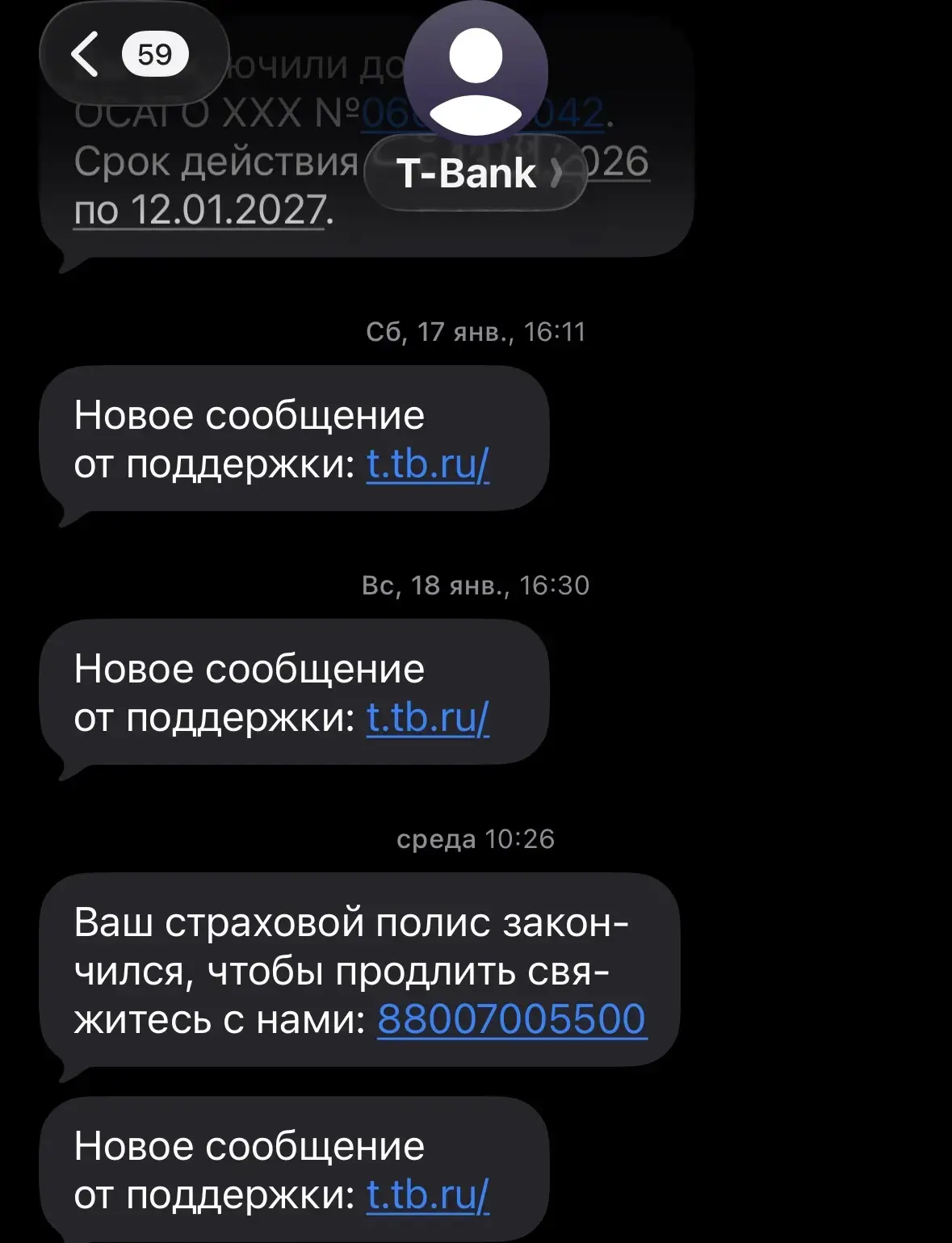 Назойливый Т-банк, или история, почему я не хочу больше связываться с этим банком