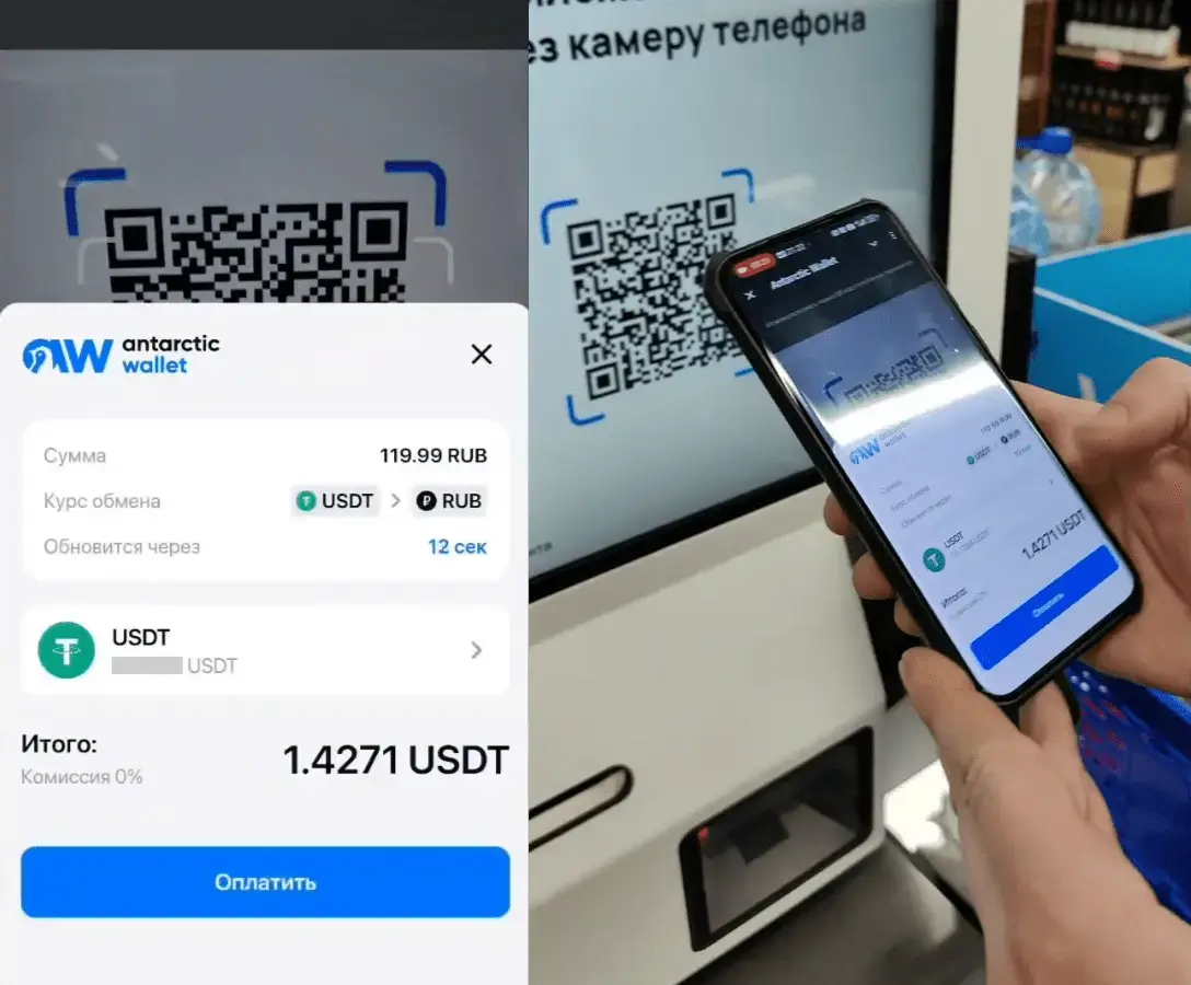 Antarctic Wallet – News: криптокошелёк с оплатой по СБП криптовалютой