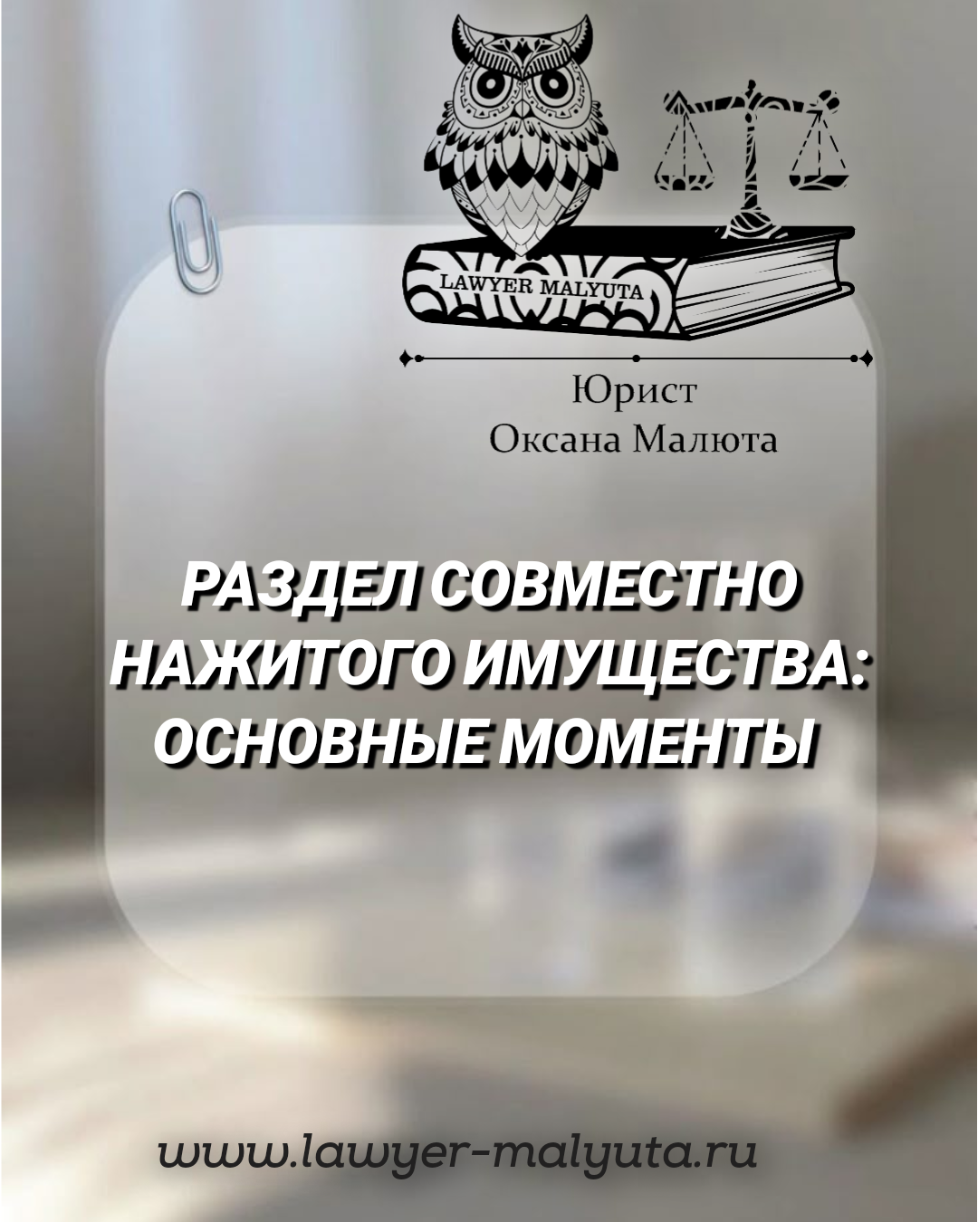 Раздел совместно нажитого имущества: разбираемся с общими нормами