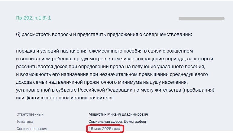 Поручение Путина В.В. все ещё не исполнено в отношении пособий на детей