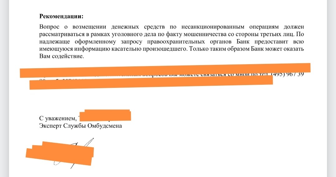 Как я разоблачил мошенников среди своих коллег