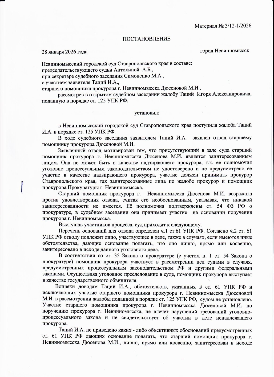 "Круговая порука в мантии": как судья покрыла помощника прокурора, обжалуемого за подлог