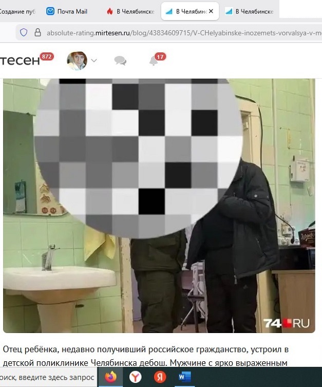 🔥🔥🔥Челябинск. Новый россиянин, ворвавшись в кабинет врача, три минуты отборно материл детского доктора. Доколе? Люди требуют отозвать гражданство