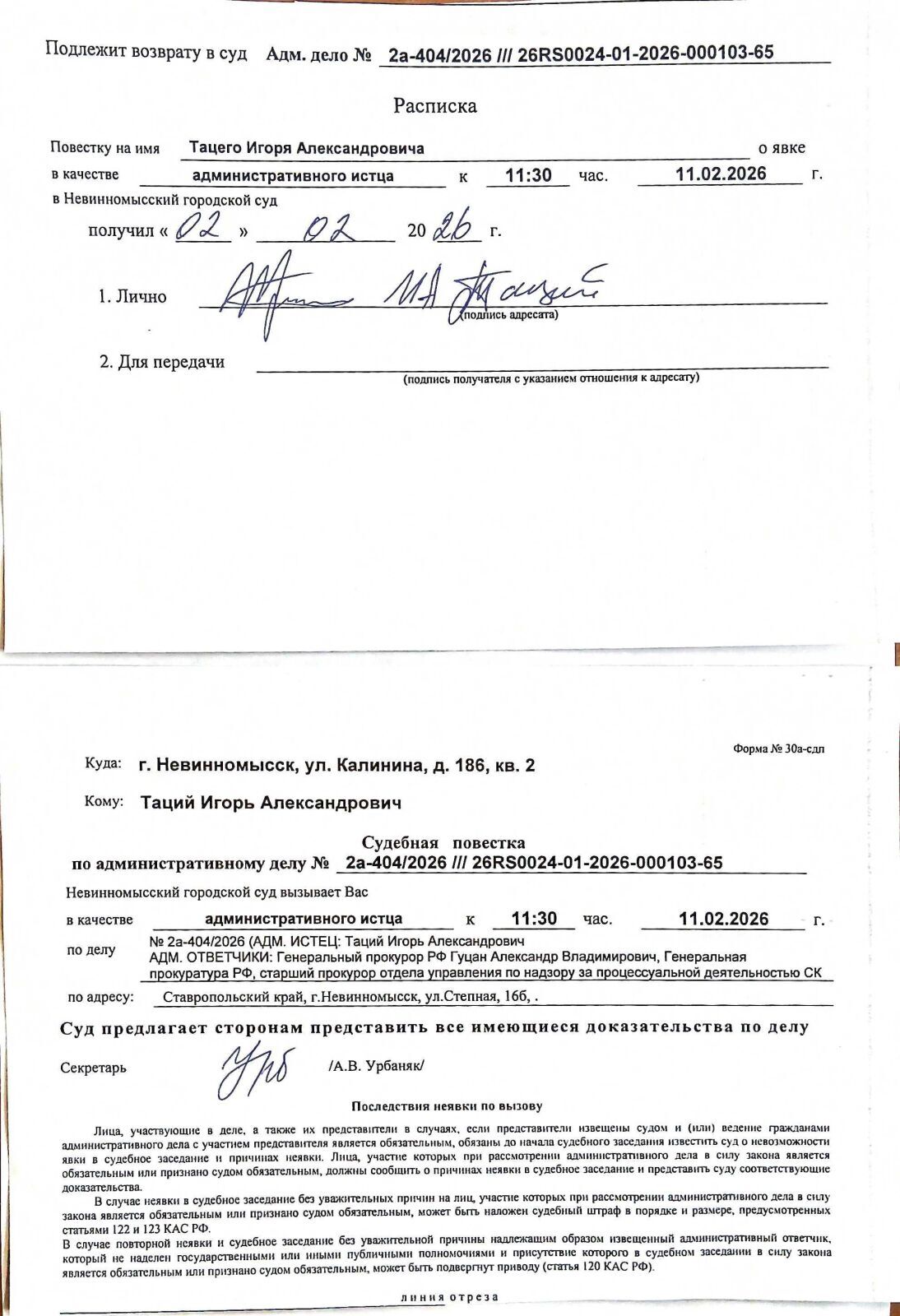 Заявление Председателю СК России Бастрыкину А.И об исполнении процессуальных обязанностей