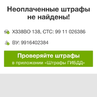 Screenshot_20260205_214026_ru.shtrafy_gibdd.nalogi.jpg