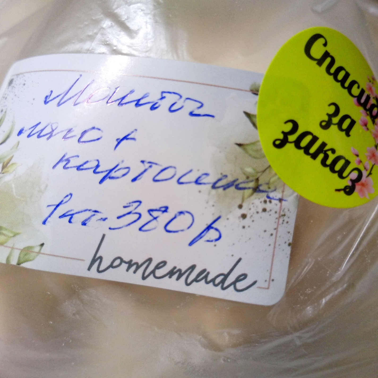 Домашние полуфабрикаты