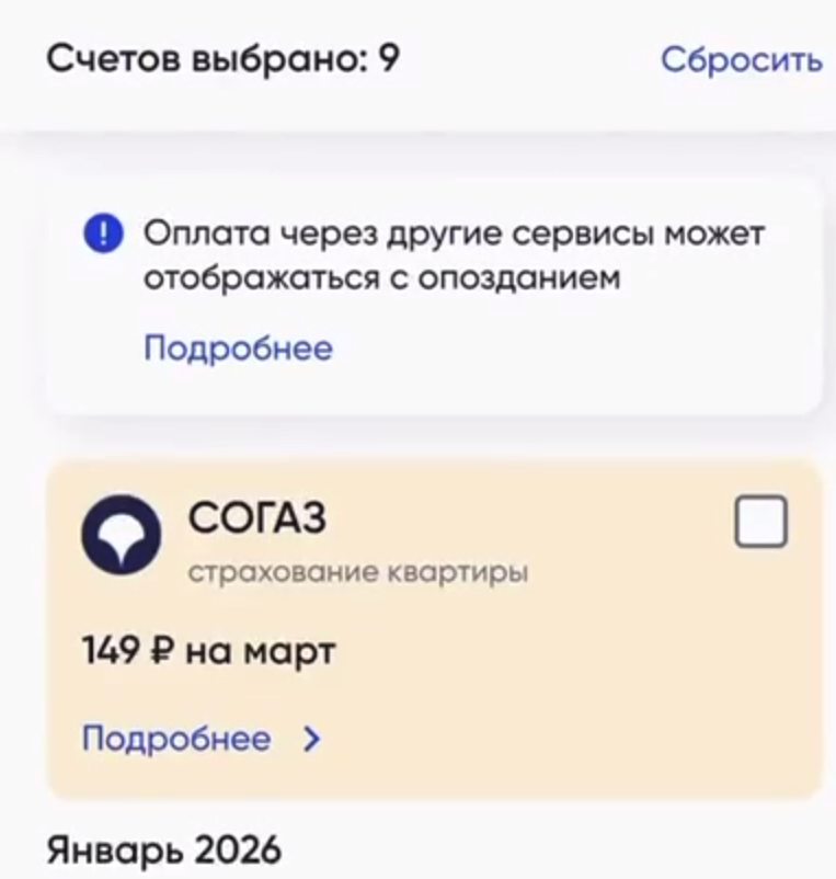 В приложении Госуслуги.Дом теперь можно «случайно» оформить страховку на квартиру, просто оплатив ЖКУ