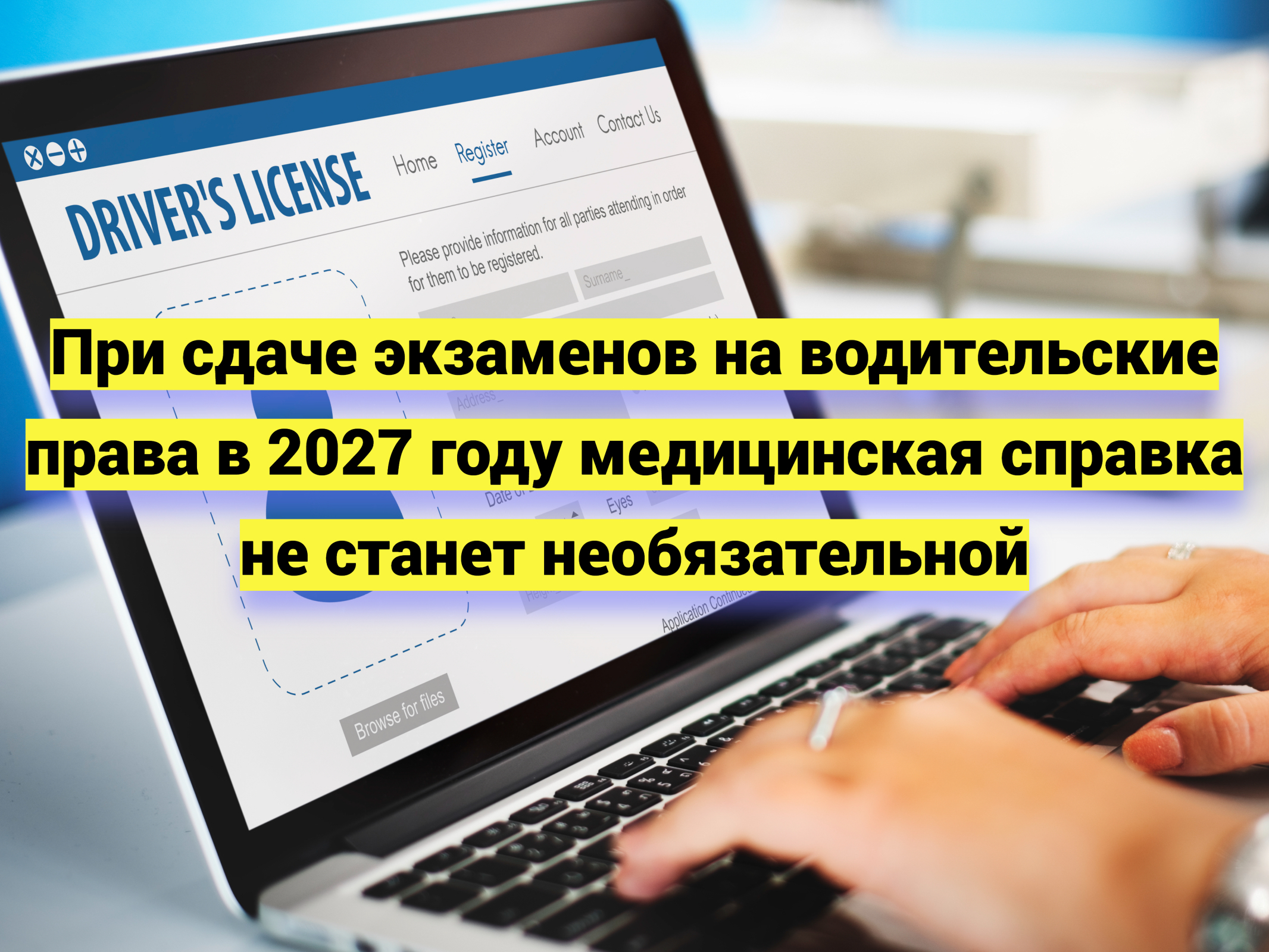 При сдаче экзаменов на водительские права в 2027 году медицинская справка станет необязательной