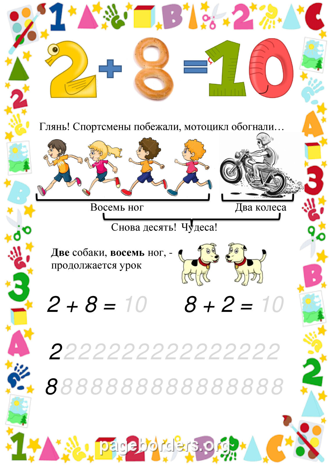Интересный способ научить детей математике