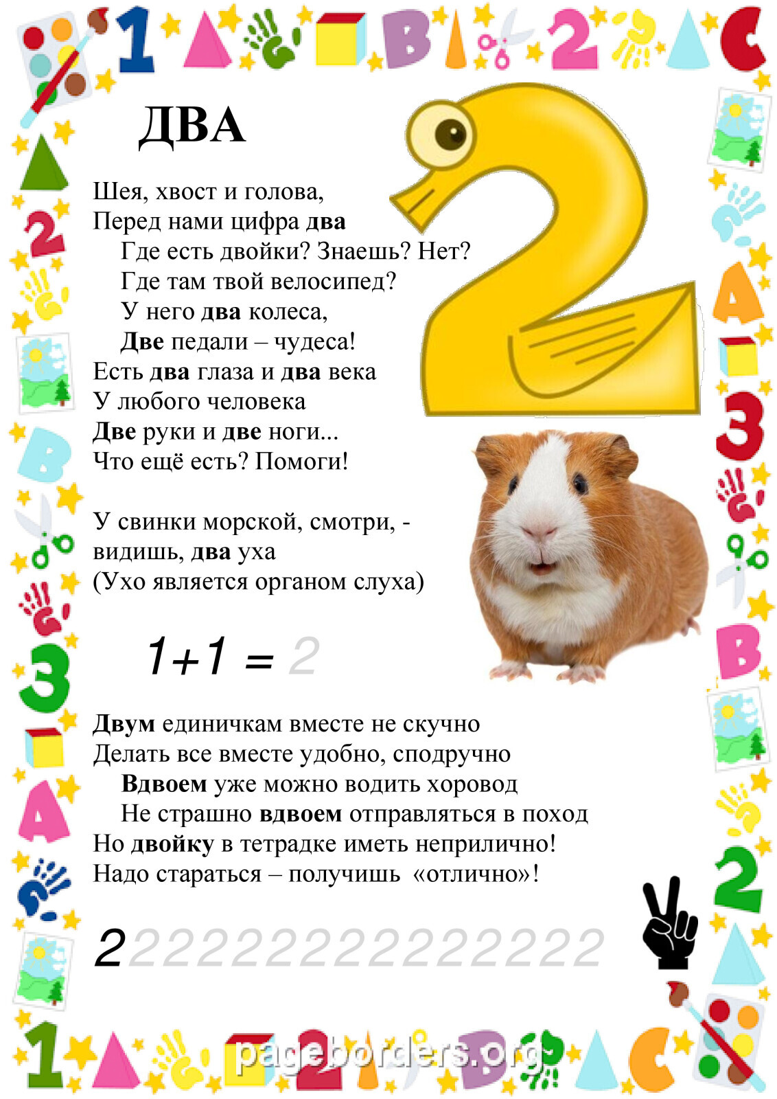 Интересный способ научить детей математике