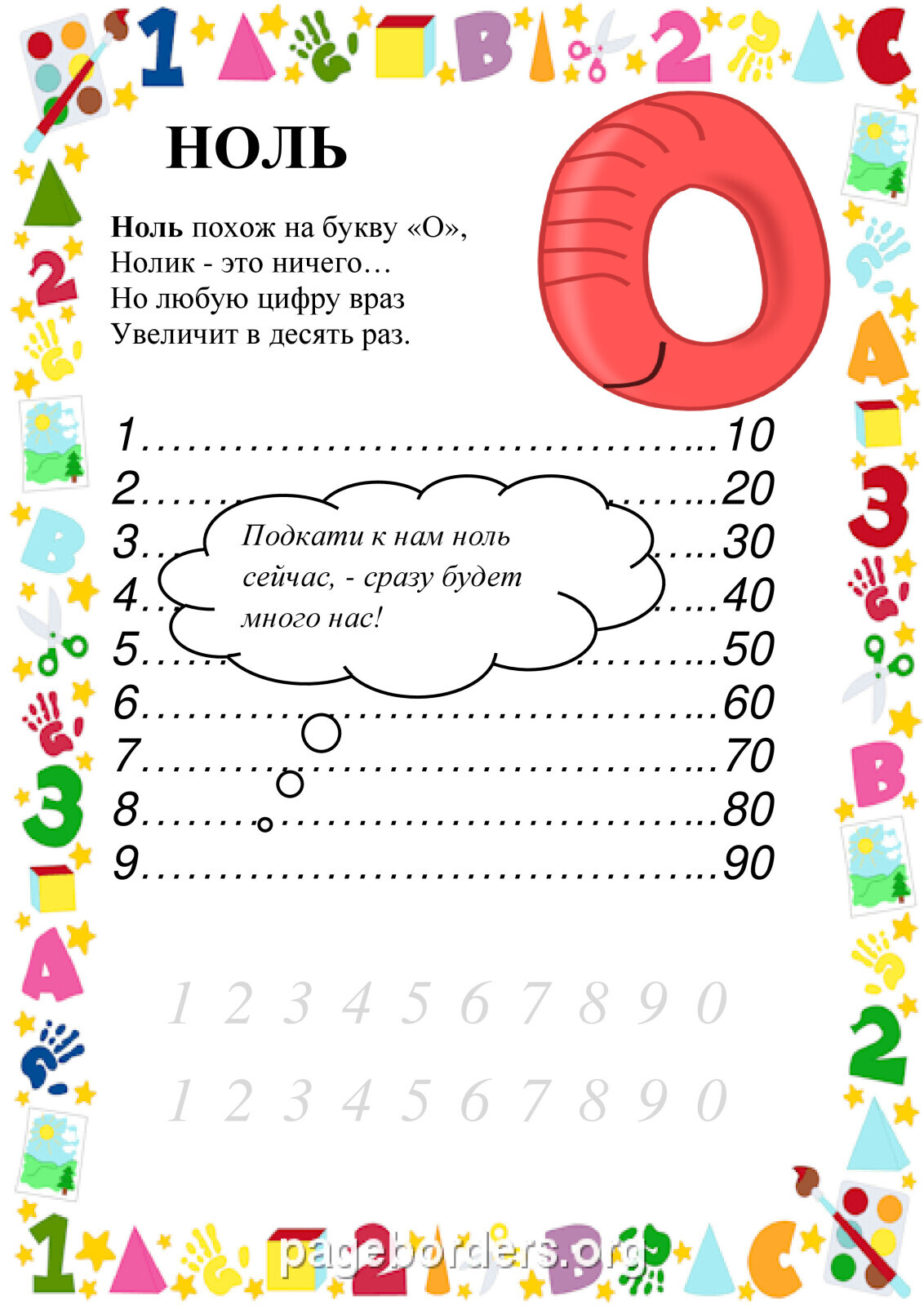 Интересный способ научить детей математике