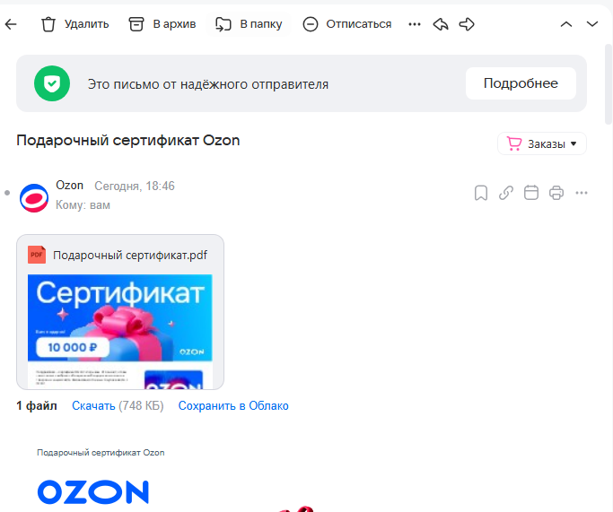 Случайный сертификат на 10 000 рублей. Неожиданный подарок.