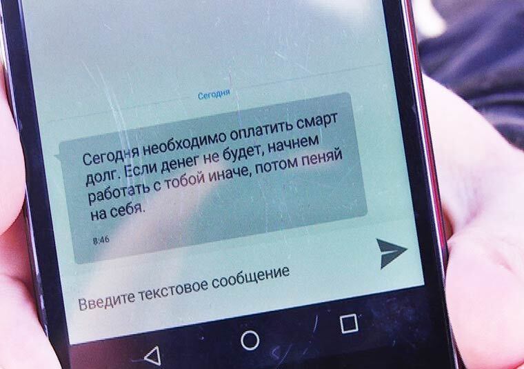 Когда долги выбивают угрозами: как коллекторы и МФО нарушают закон через СМС и звонки