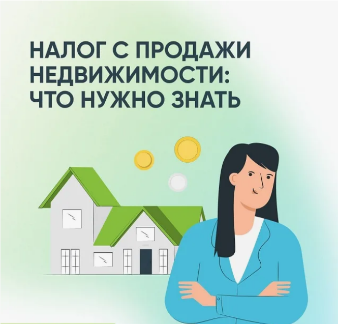 Налогообложения при продаже жилья с 2026 года
