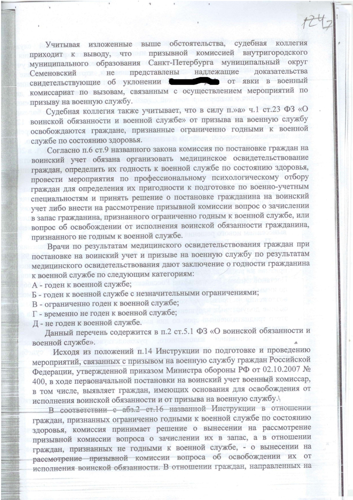 Мой доверитель успешно оспорил решение призывной военной комиссии и добился выдачи военного билета!