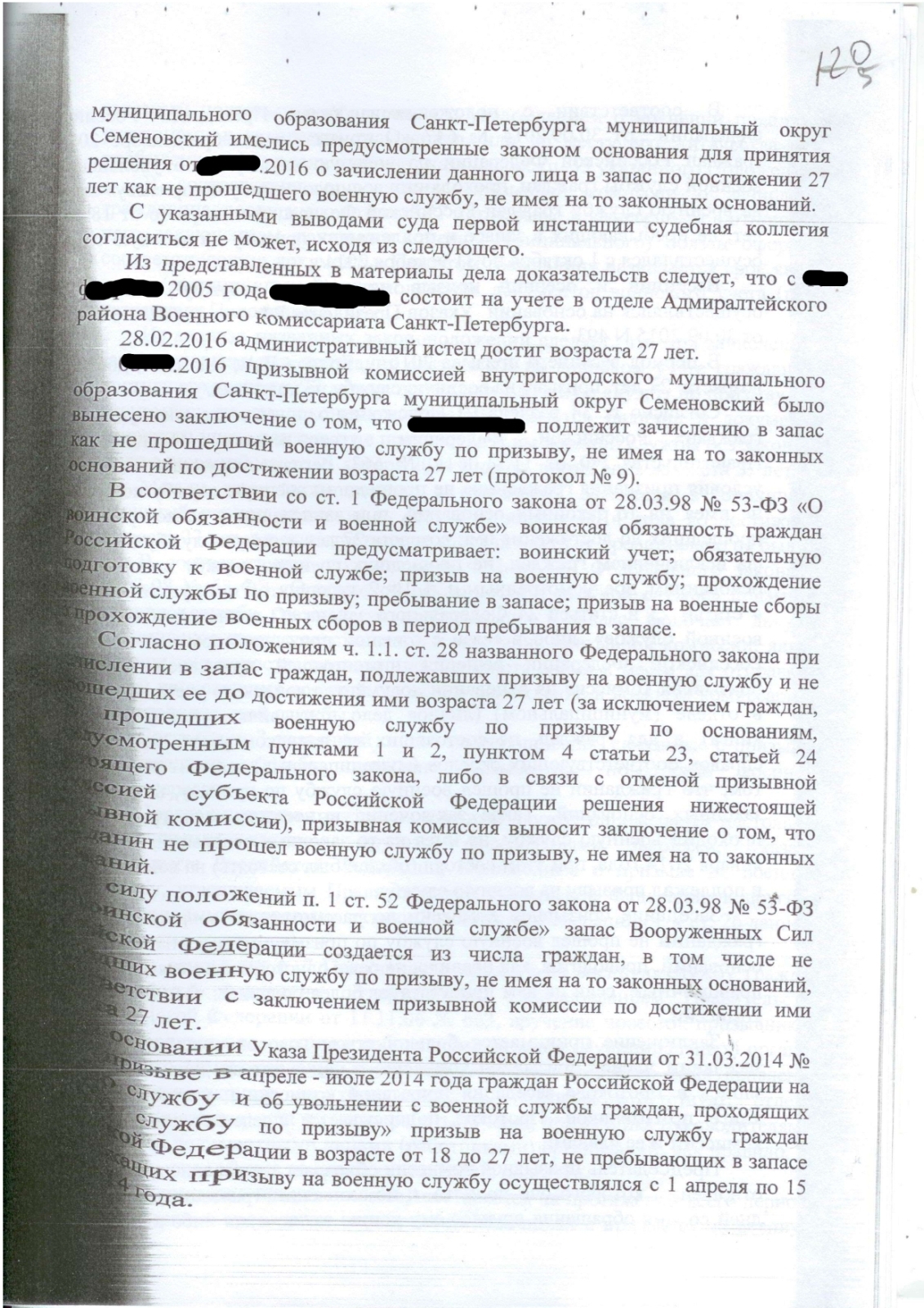 Мой доверитель успешно оспорил решение призывной военной комиссии и добился выдачи военного билета!
