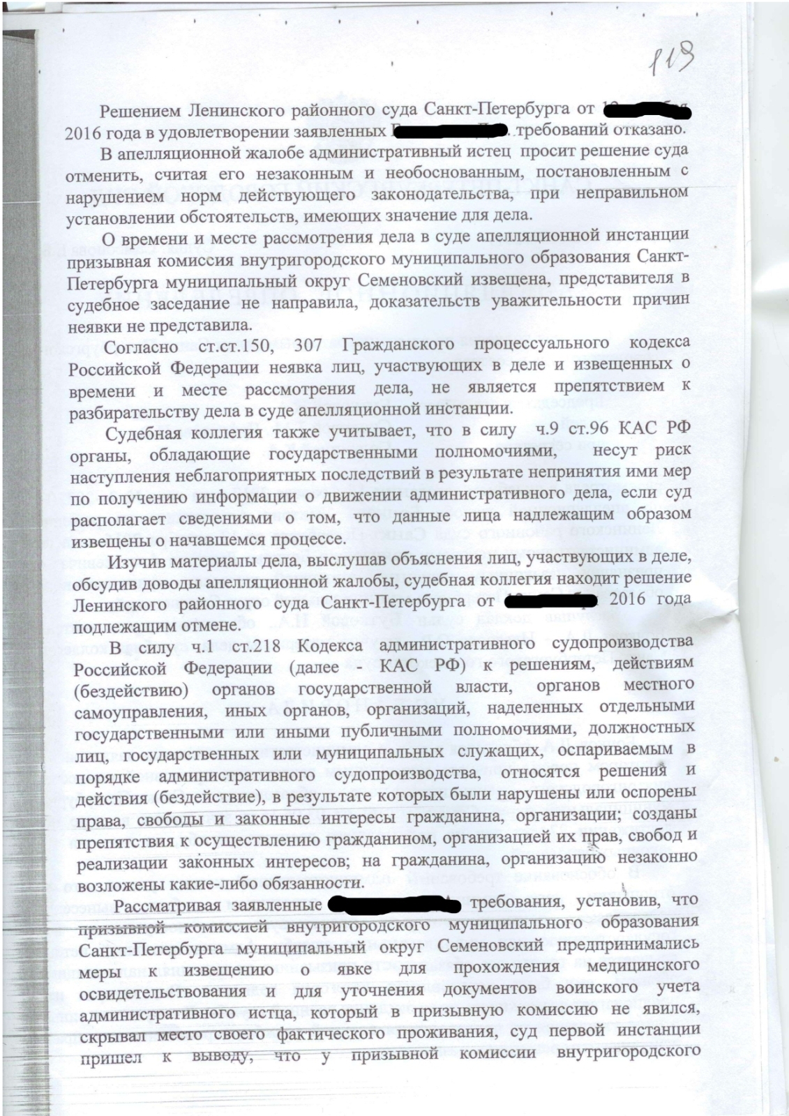 Мой доверитель успешно оспорил решение призывной военной комиссии и добился выдачи военного билета!