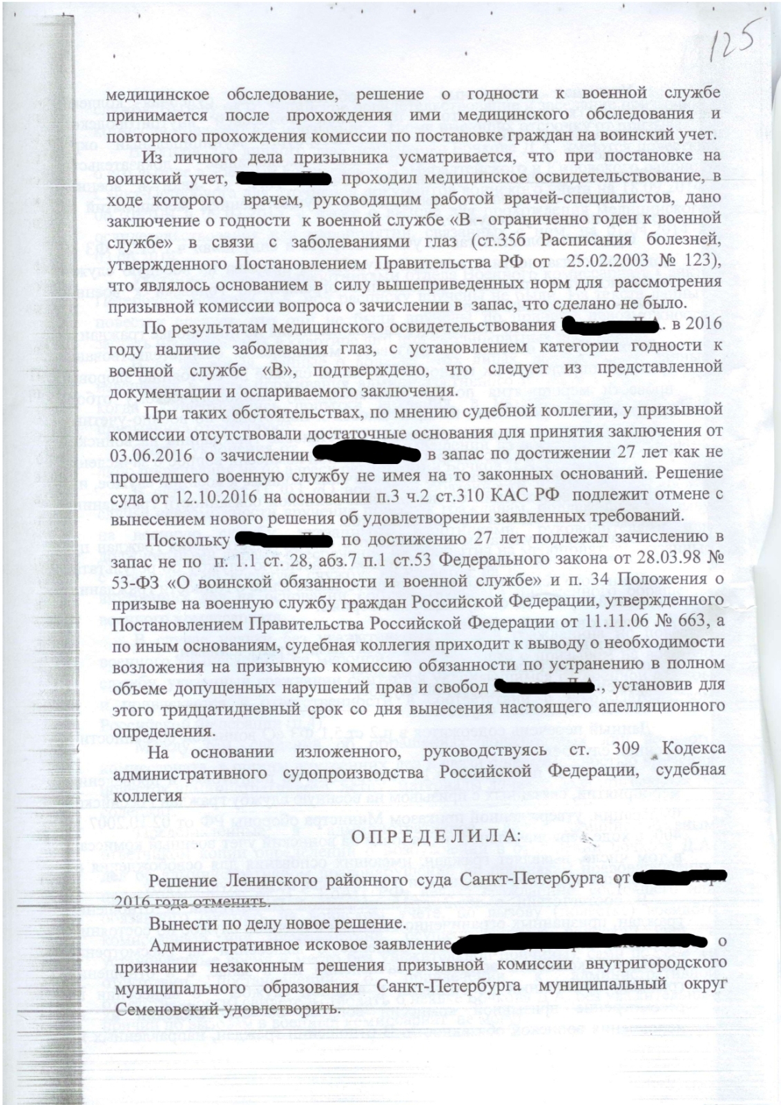 Мой доверитель успешно оспорил решение призывной военной комиссии и добился выдачи военного билета!
