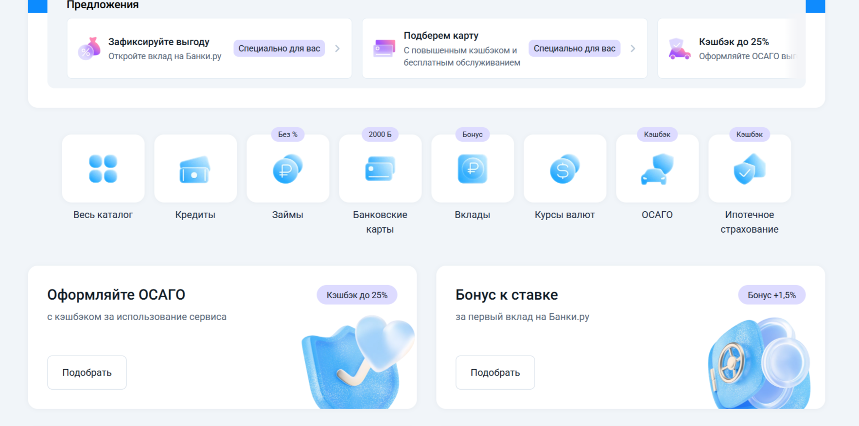 Мой опыт использования платформы Банки.ру: лайфхаки и открытия