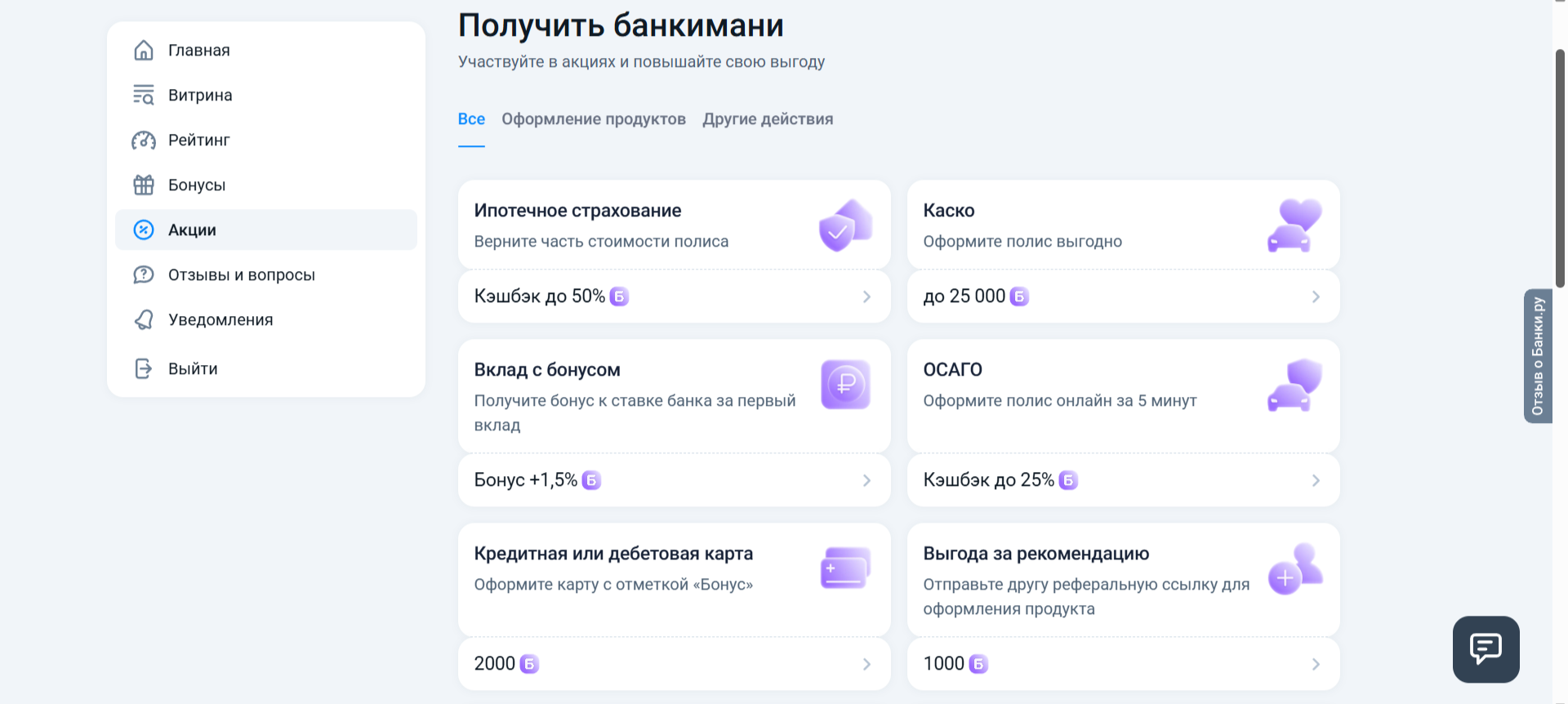 Мой опыт использования платформы Банки.ру: лайфхаки и открытия