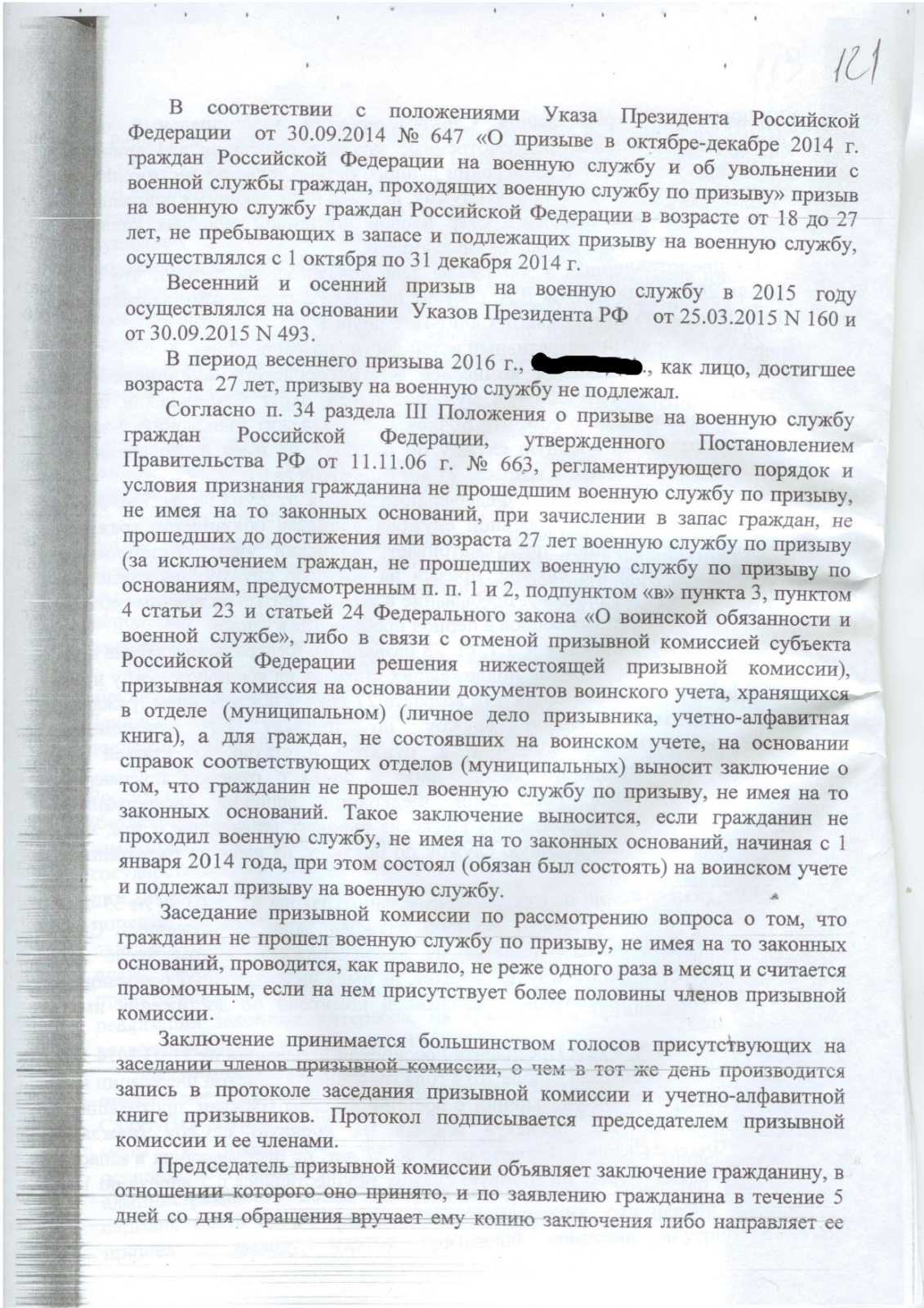 Мой доверитель успешно оспорил решение призывной военной комиссии и добился выдачи военного билета!