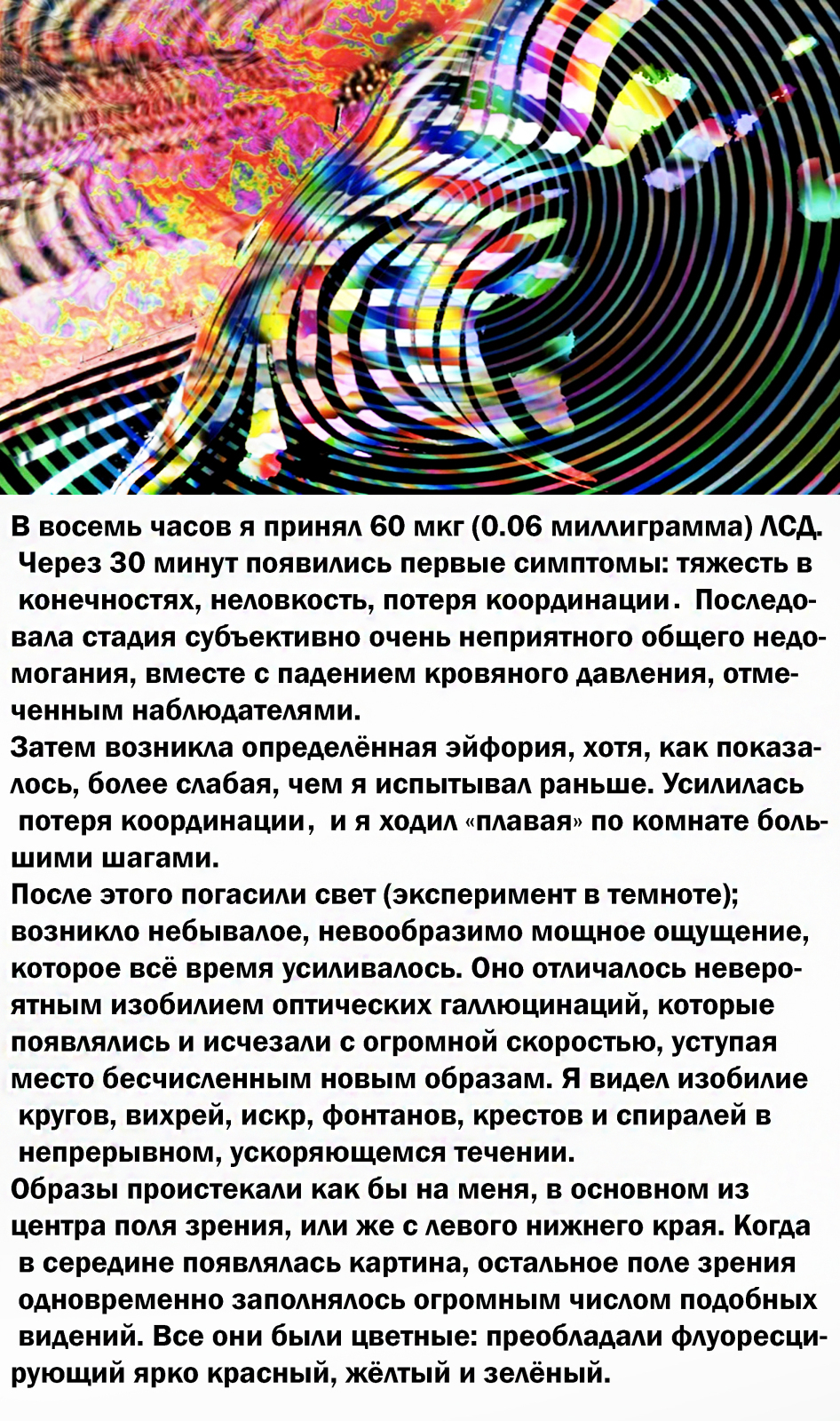 Уникальные эксперименты с сознанием. От А. Хофмана к К. Кастанеде или от Кастанеды к Хофману?