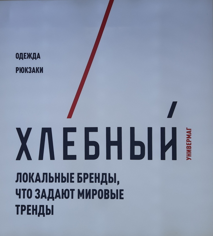 Новая выставочная площадка в Москве: "Искусство труда" на трудовом месте