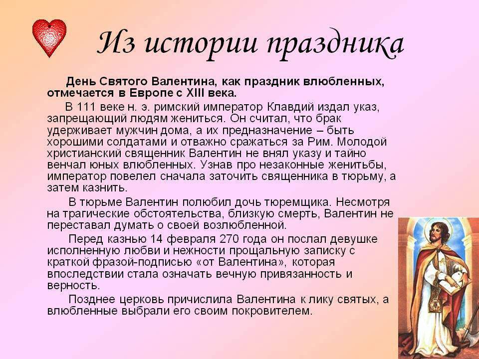 С днем Святого Валентина!
