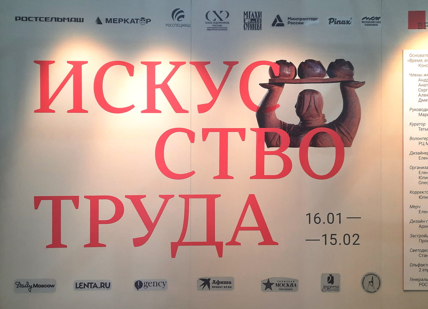 Новая выставочная площадка в Москве: "Искусство труда" на трудовом месте