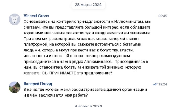 Приглашение иллюминатов.