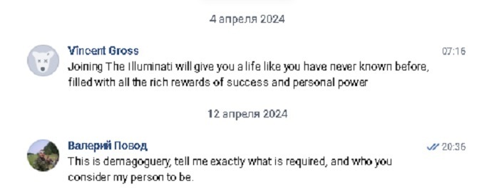 Приглашение иллюминатов.