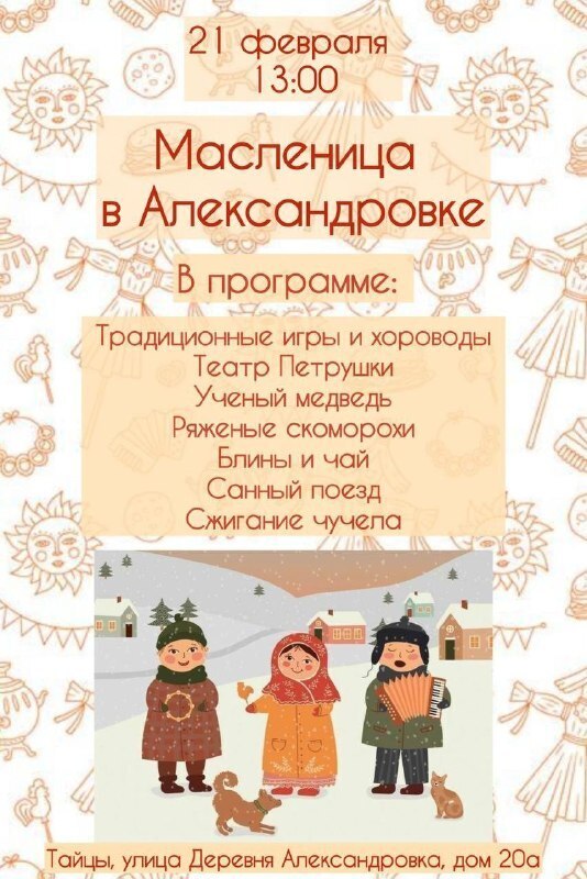 Здравствуй, Масленица /Взгляд из Межстоличья.