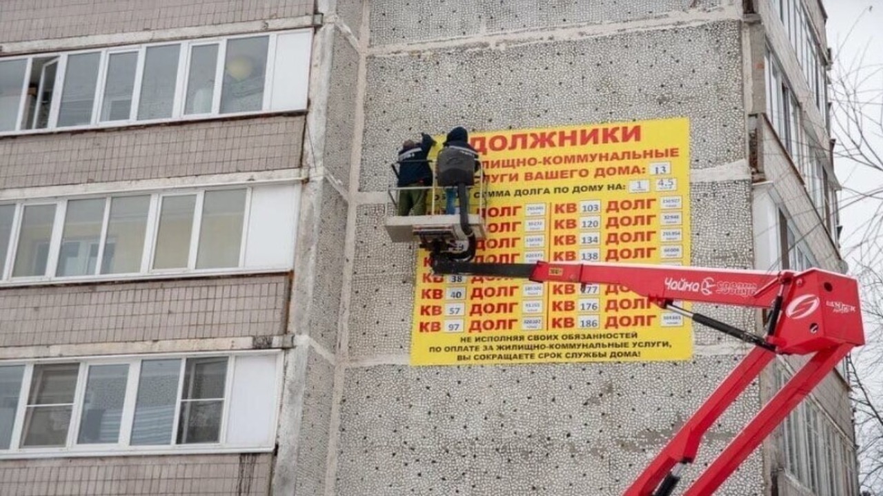 Законно ли вывешивать списки должников по коммуналке на общее обозрение?