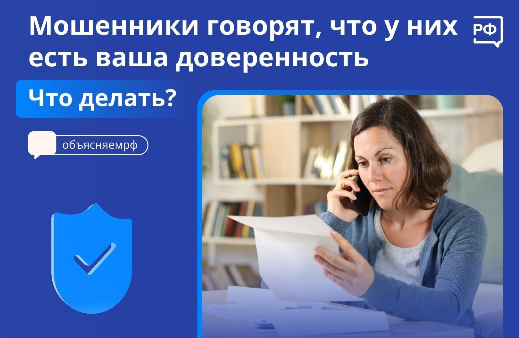 Новая схема мошенничества с доверенностями