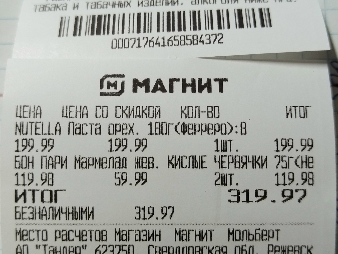 Миксую выгоду в «Магните» с кредиткой Т-Банка
