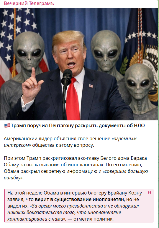 Истина где-то рядом: Трамп поручил Пентагону раскрыть документы об НЛО