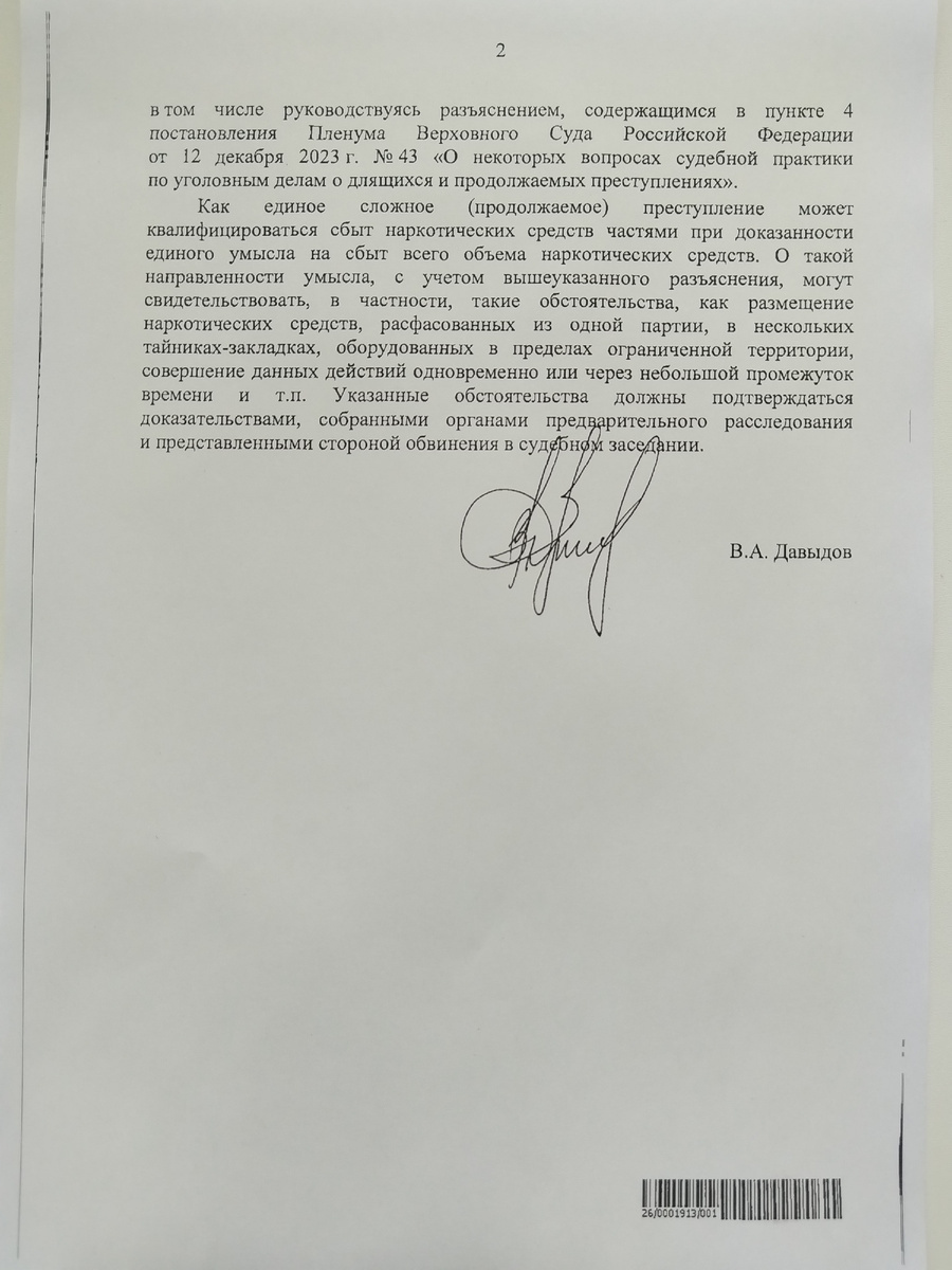 Новый тренд по смягчению наказания по ст.228.1 УК РФ. Появился шанс на пересмотр приговора и смягчения наказания у уже осужденных.