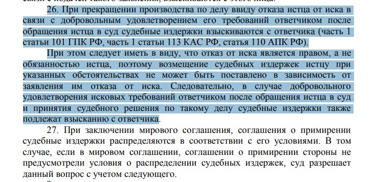 Стоит ли отказываться от иска или почему "доброта" невыгодна