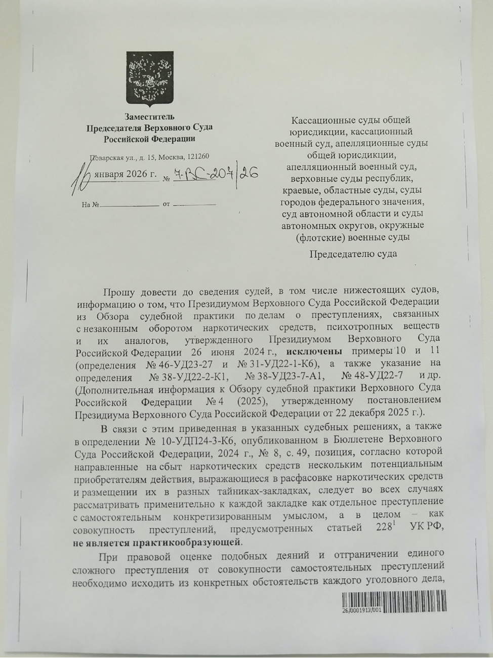 Новый тренд по смягчению наказания по ст.228.1 УК РФ. Появился шанс на пересмотр приговора и смягчения наказания у уже осужденных.