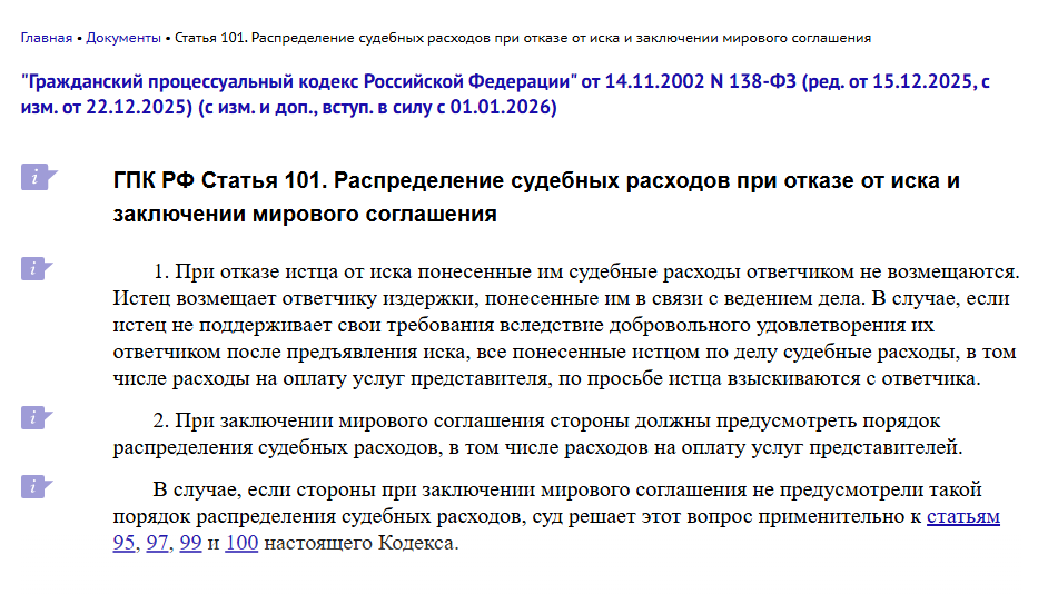 Стоит ли отказываться от иска или почему "доброта" невыгодна